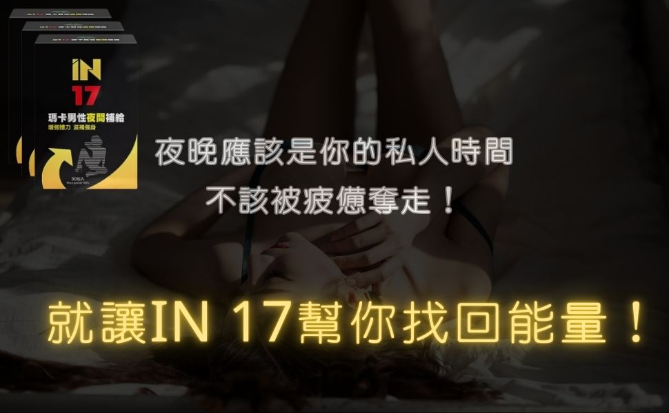 IN17瑪卡 IN17瑪卡 MACA 瑪卡粉