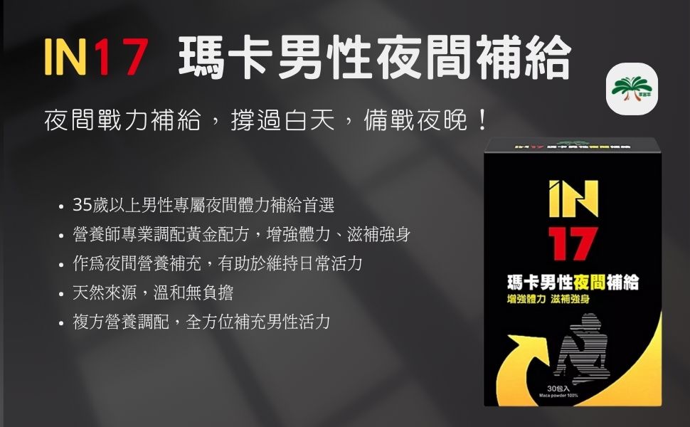 IN17瑪卡 IN17瑪卡 MACA 瑪卡粉