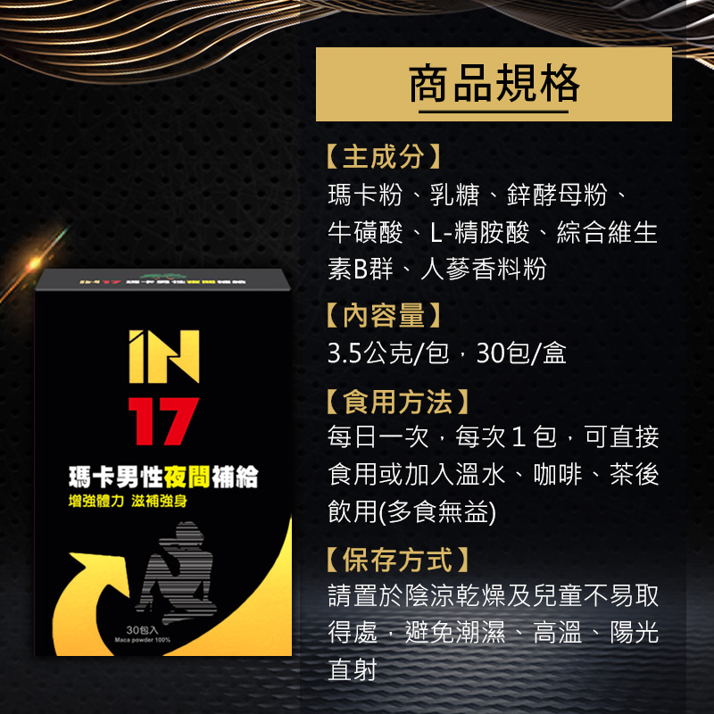 IN17瑪卡 IN17瑪卡