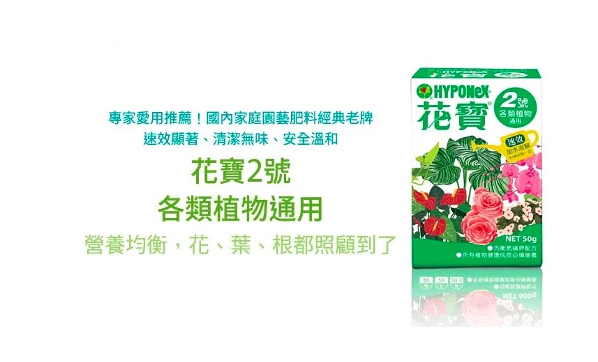 花寶2號各類植物通用50g 水耕營養液 把家變成最好玩的地方