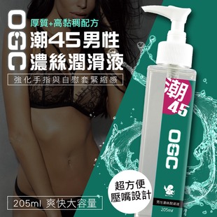 購買情趣用品 OGC系列潮45男性濃絲潤滑液205ml