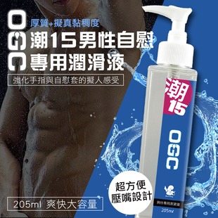 購買情趣用品 OGC系列潮15免沖洗男性潤滑液205ml