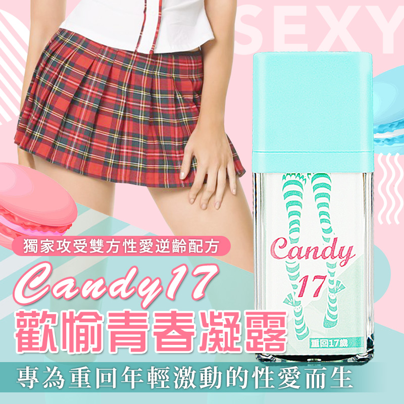 購買情趣用品 Candy17歡愉青春凝露 15ml