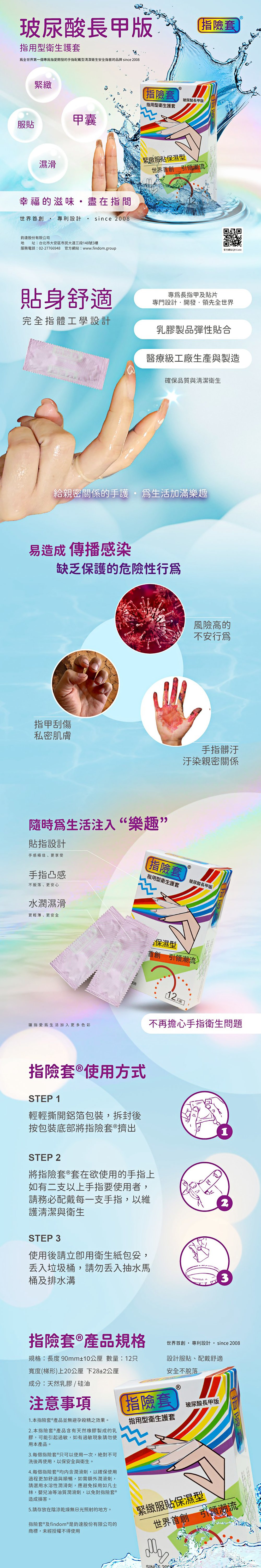 指險套-玻尿酸長甲版(12入)